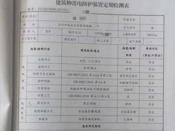 中国人民解放军9***4部队防雷静电项目